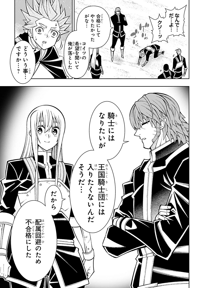Boku no Buki wa Kougekiryoku 1 no Hari shikanai - Chapter 101 - Page 26