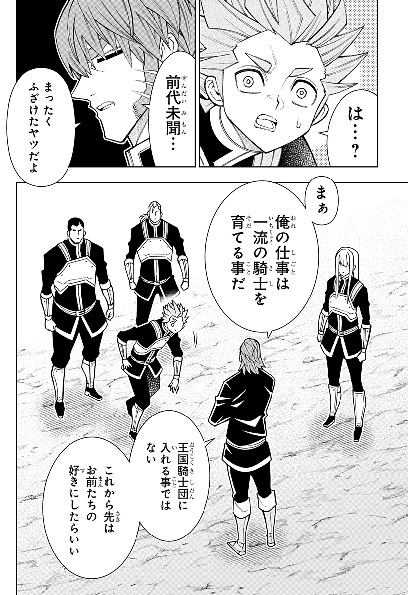 Boku no Buki wa Kougekiryoku 1 no Hari shikanai - Chapter 101 - Page 27