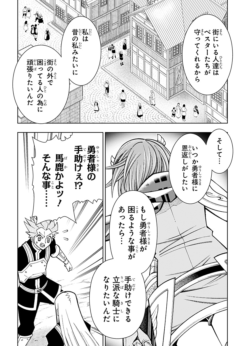 Boku no Buki wa Kougekiryoku 1 no Hari shikanai - Chapter 101 - Page 32