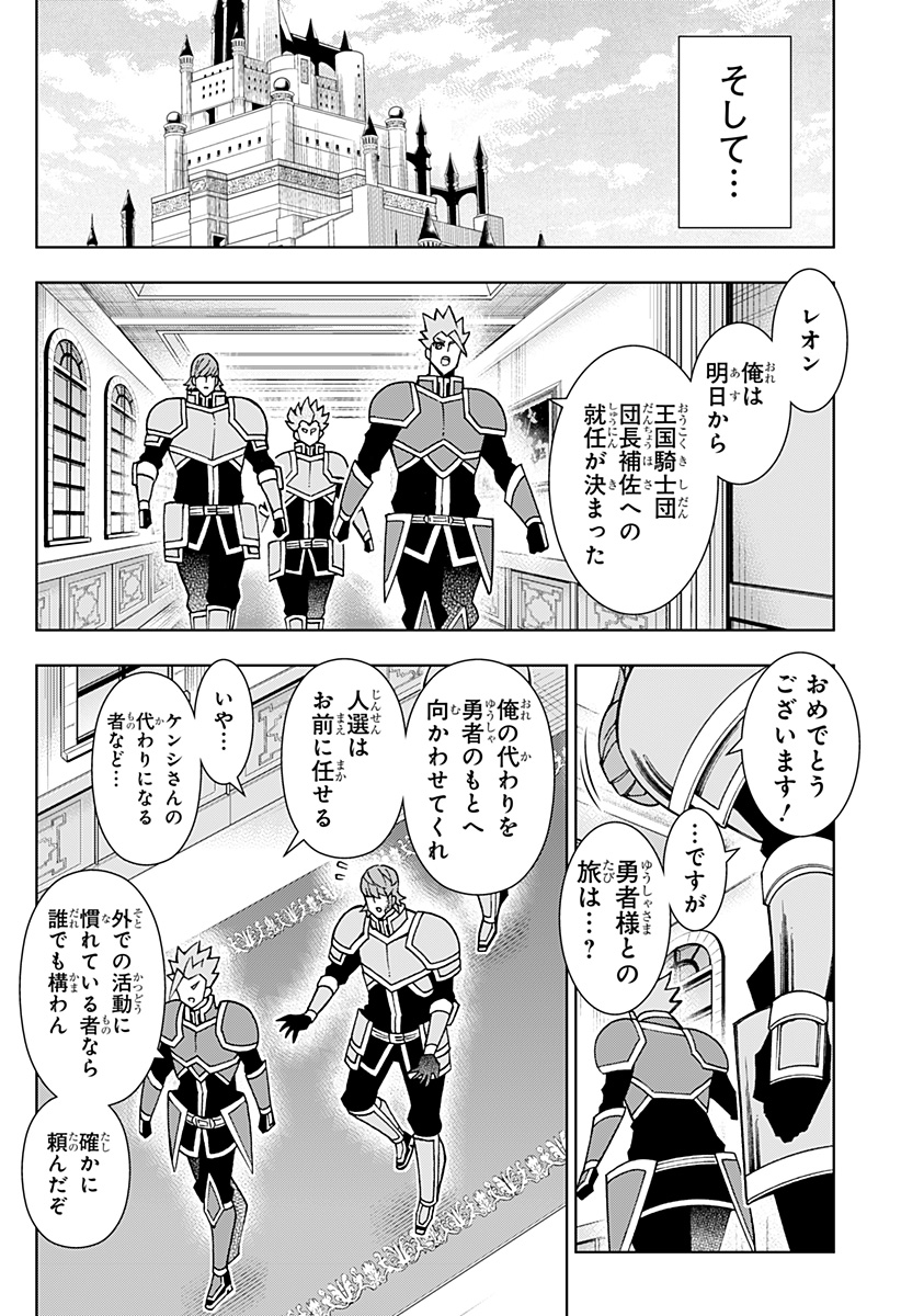 Boku no Buki wa Kougekiryoku 1 no Hari shikanai - Chapter 101 - Page 35
