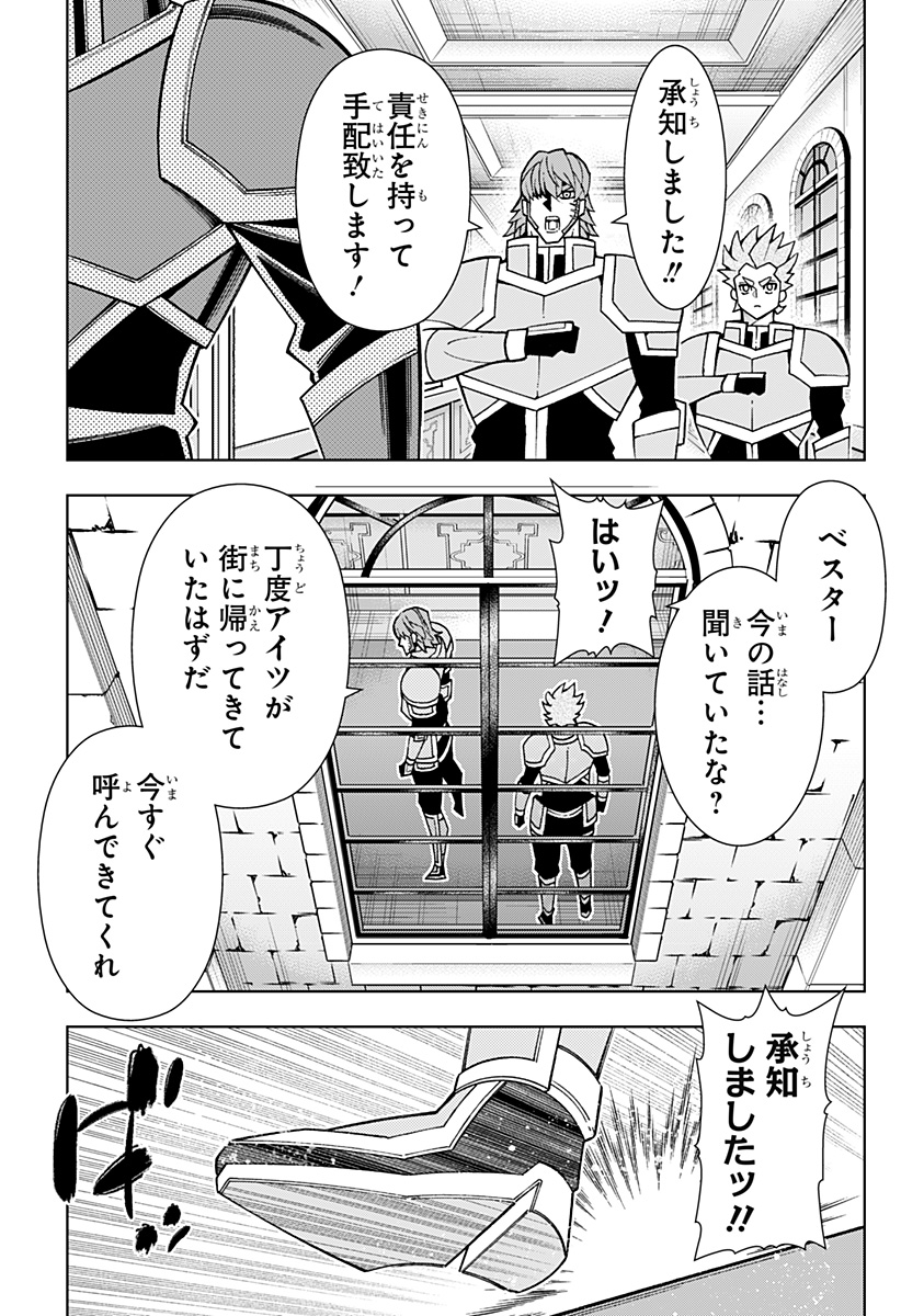 Boku no Buki wa Kougekiryoku 1 no Hari shikanai - Chapter 101 - Page 36