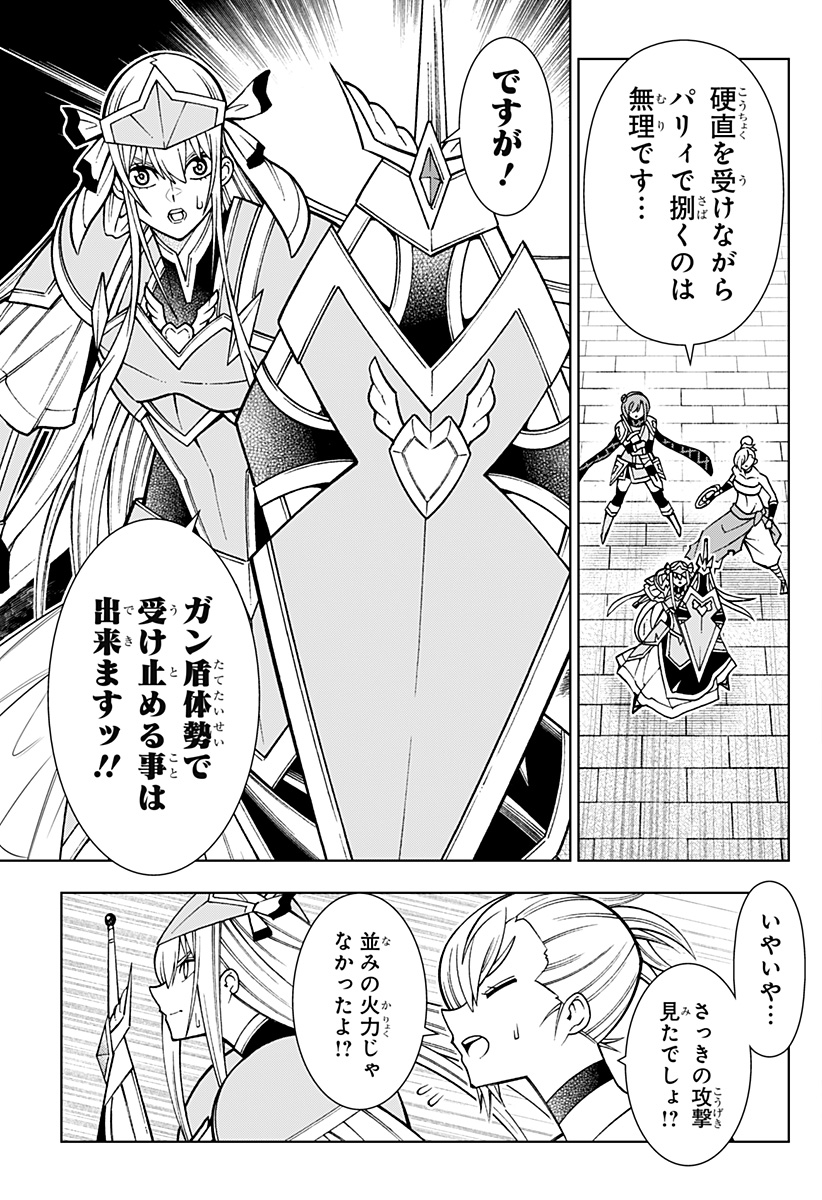 Boku no Buki wa Kougekiryoku 1 no Hari shikanai - Chapter 103 - Page 11
