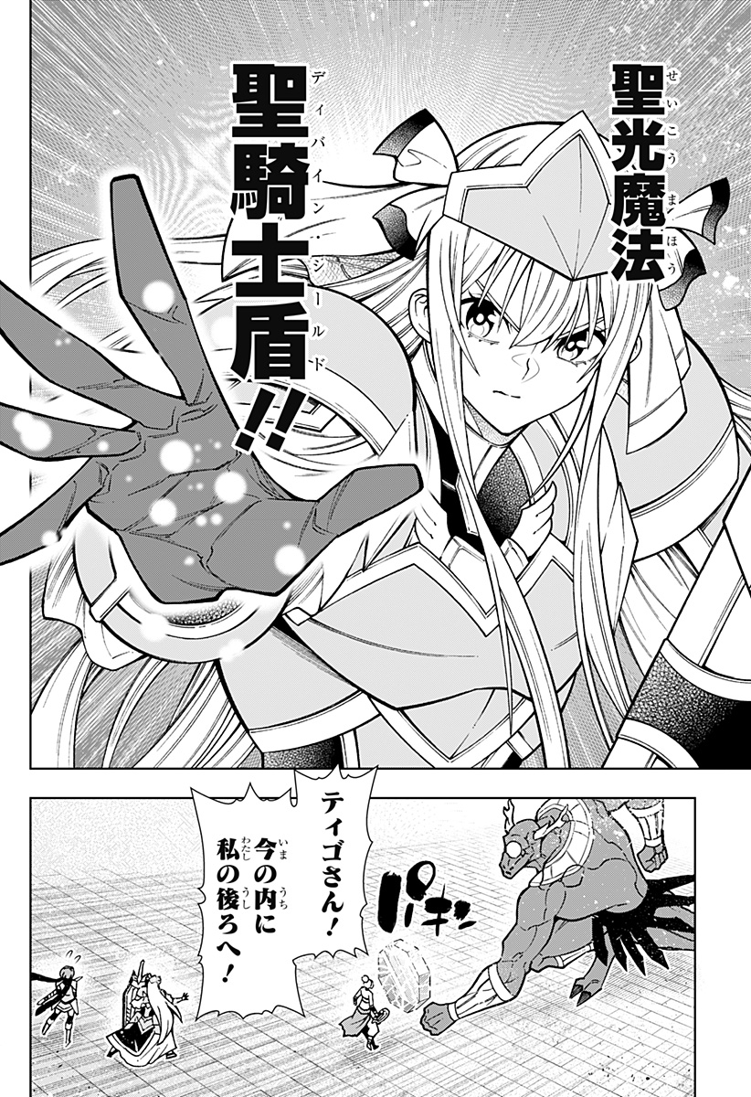 Boku no Buki wa Kougekiryoku 1 no Hari shikanai - Chapter 103 - Page 6