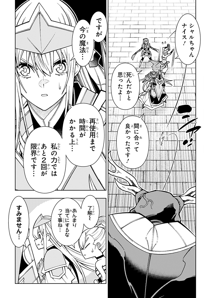 Boku no Buki wa Kougekiryoku 1 no Hari shikanai - Chapter 103 - Page 7
