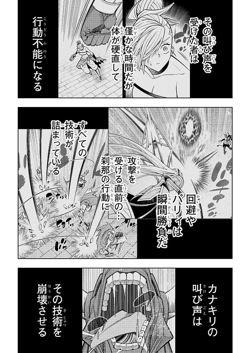 Boku no Buki wa Kougekiryoku 1 no Hari shikanai - Chapter 103 - Page 9