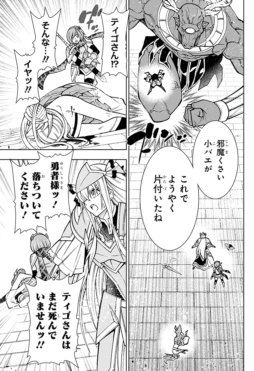 Boku no Buki wa Kougekiryoku 1 no Hari shikanai - Chapter 104 - Page 23