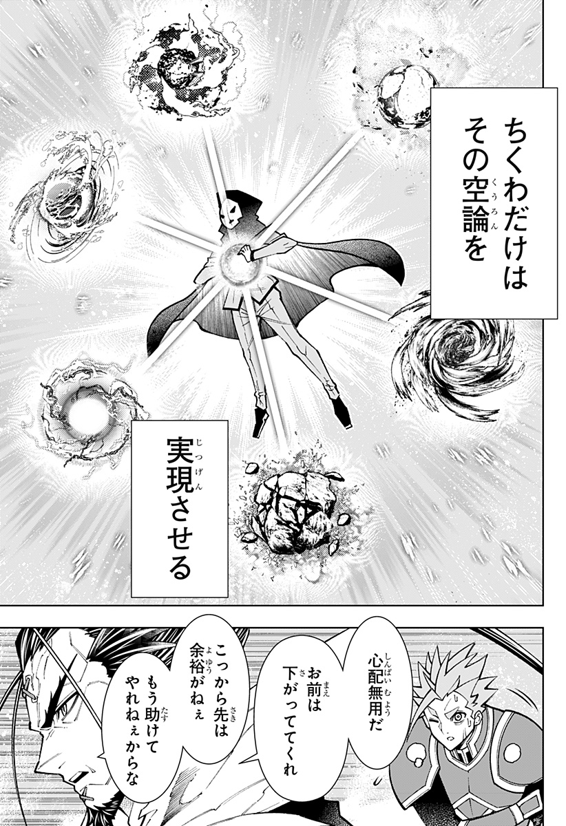 Boku no Buki wa Kougekiryoku 1 no Hari shikanai - Chapter 108 - Page 11