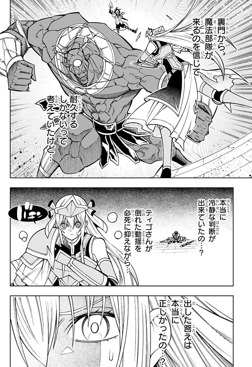 Boku no Buki wa Kougekiryoku 1 no Hari shikanai - Chapter 110 - Page 10