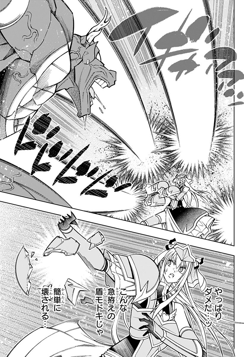 Boku no Buki wa Kougekiryoku 1 no Hari shikanai - Chapter 110 - Page 9