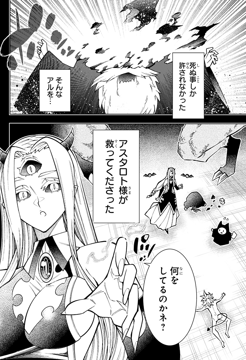 Boku no Buki wa Kougekiryoku 1 no Hari shikanai - Chapter 112 - Page 10