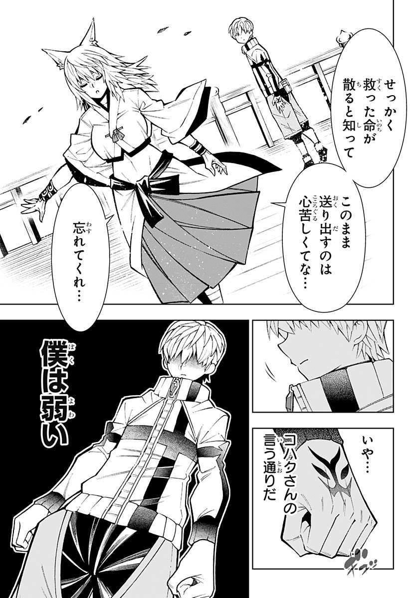 Boku no Buki wa Kougekiryoku 1 no Hari shikanai - Chapter 12 - Page 11