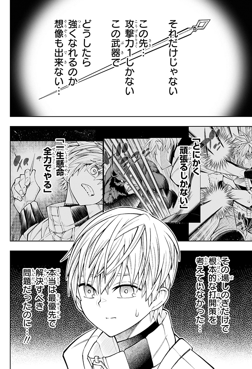 Boku no Buki wa Kougekiryoku 1 no Hari shikanai - Chapter 12 - Page 12