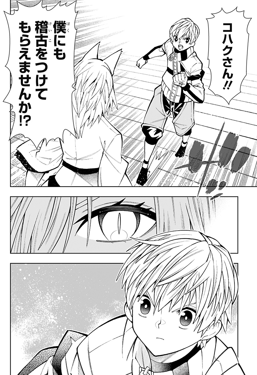 Boku no Buki wa Kougekiryoku 1 no Hari shikanai - Chapter 12 - Page 16