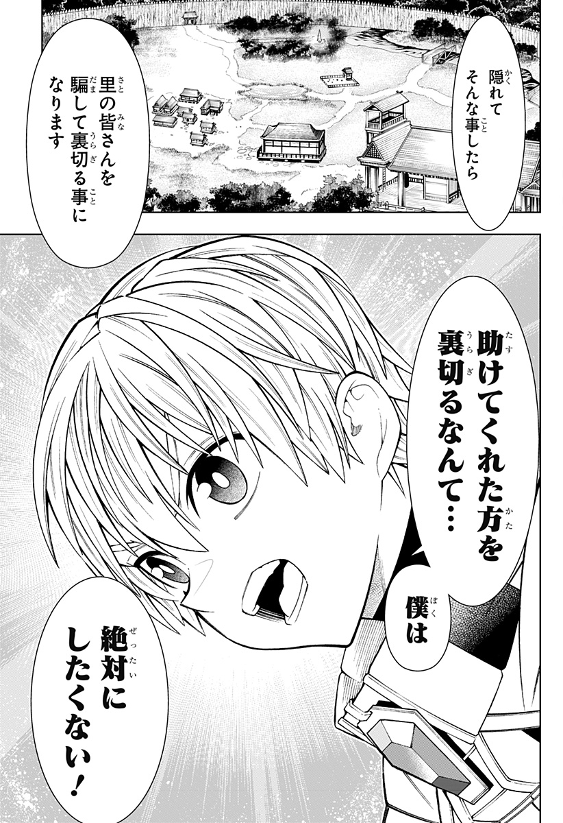 Boku no Buki wa Kougekiryoku 1 no Hari shikanai - Chapter 12 - Page 21