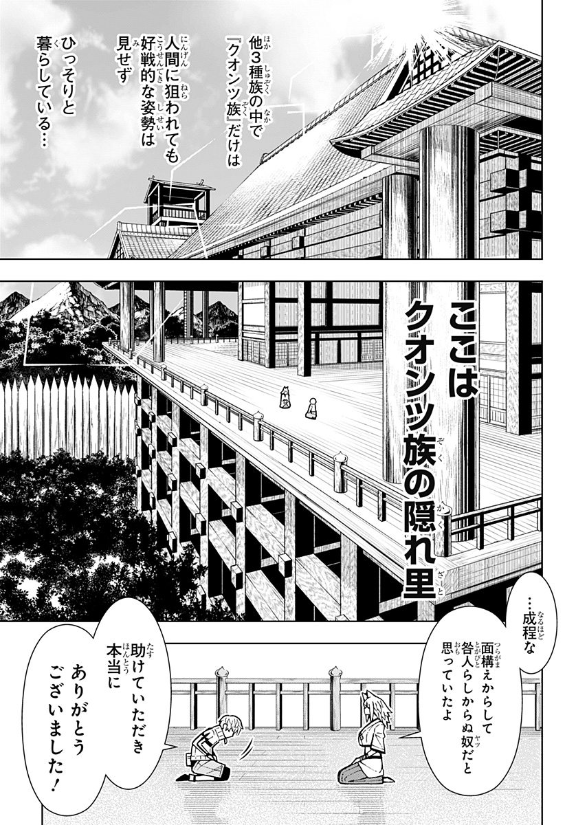 Boku no Buki wa Kougekiryoku 1 no Hari shikanai - Chapter 12 - Page 3