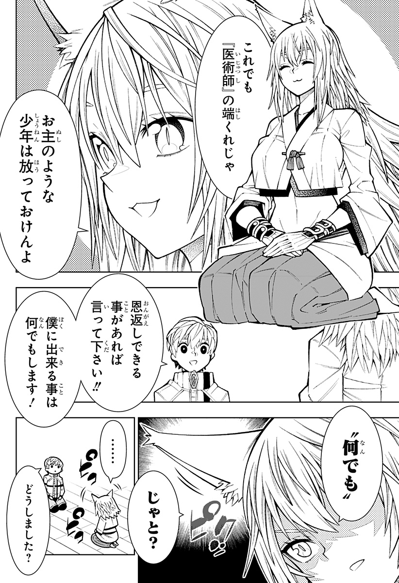 Boku no Buki wa Kougekiryoku 1 no Hari shikanai - Chapter 12 - Page 4