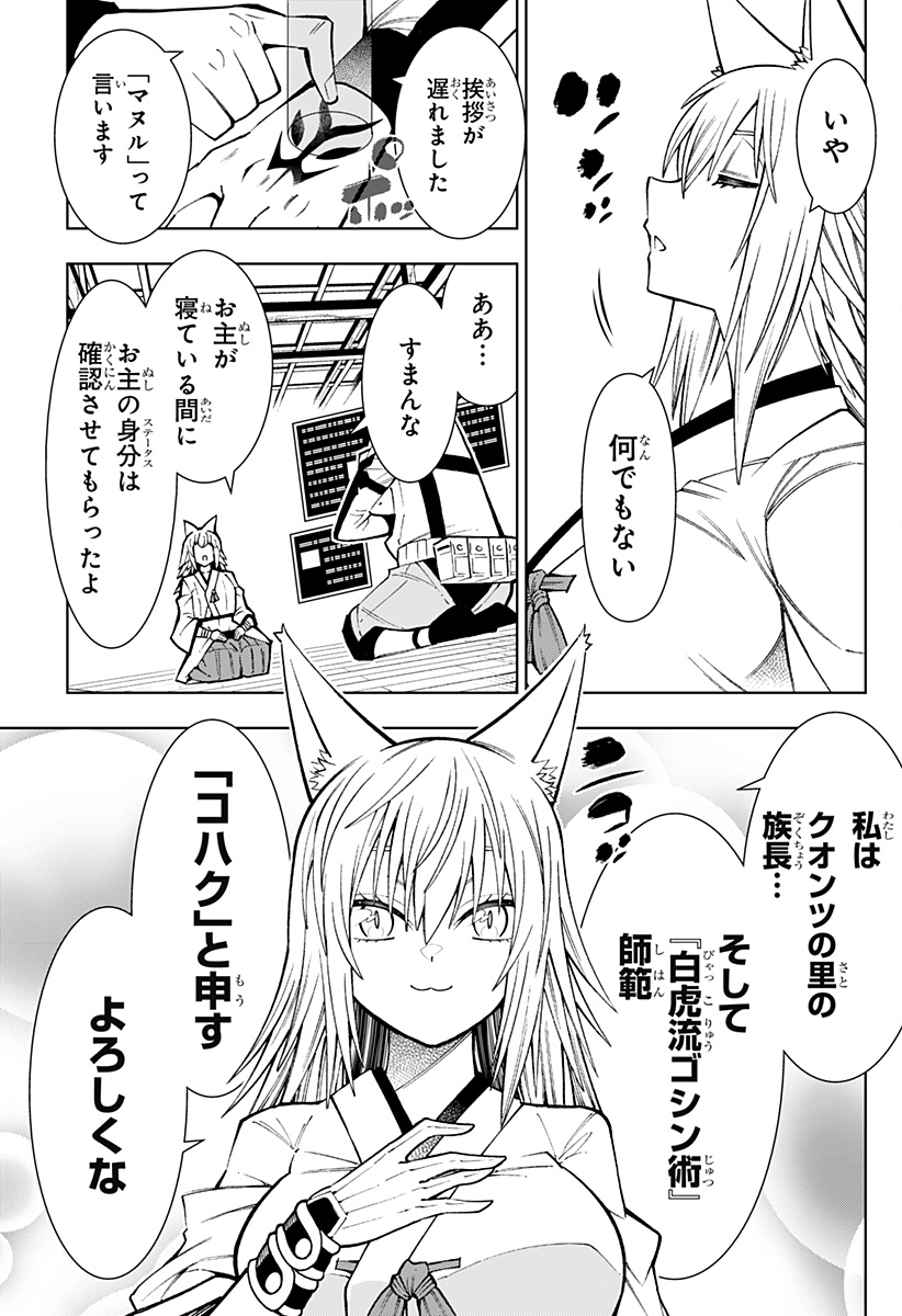 Boku no Buki wa Kougekiryoku 1 no Hari shikanai - Chapter 12 - Page 5