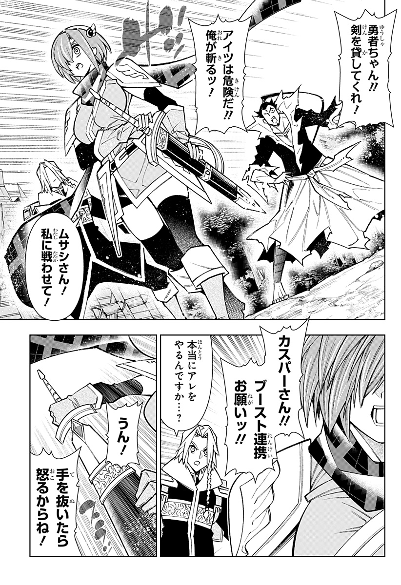 Boku no Buki wa Kougekiryoku 1 no Hari shikanai - Chapter 122 - Page 9
