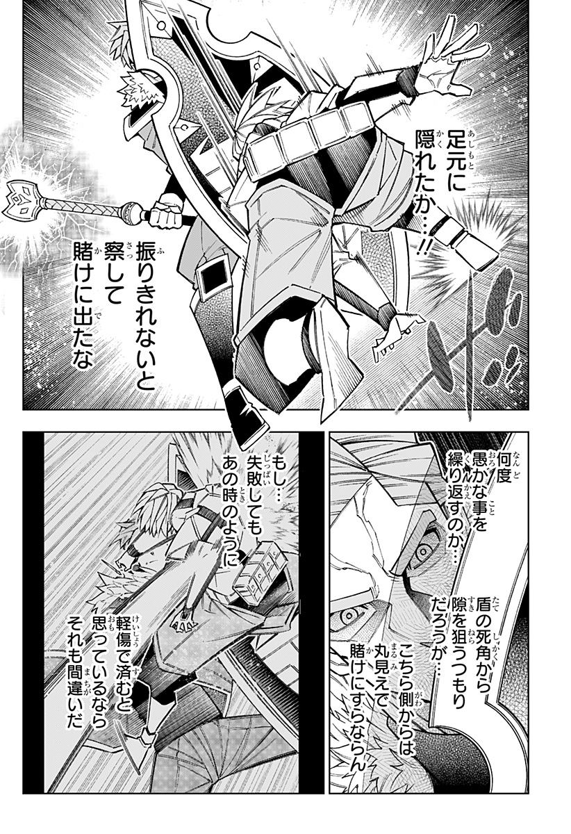 Boku no Buki wa Kougekiryoku 1 no Hari shikanai - Chapter 138 - Page 10
