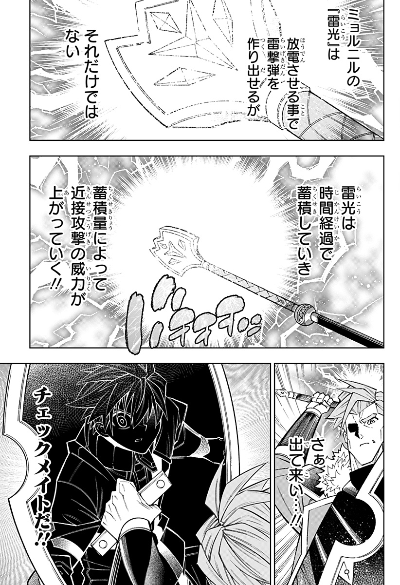 Boku no Buki wa Kougekiryoku 1 no Hari shikanai - Chapter 138 - Page 11