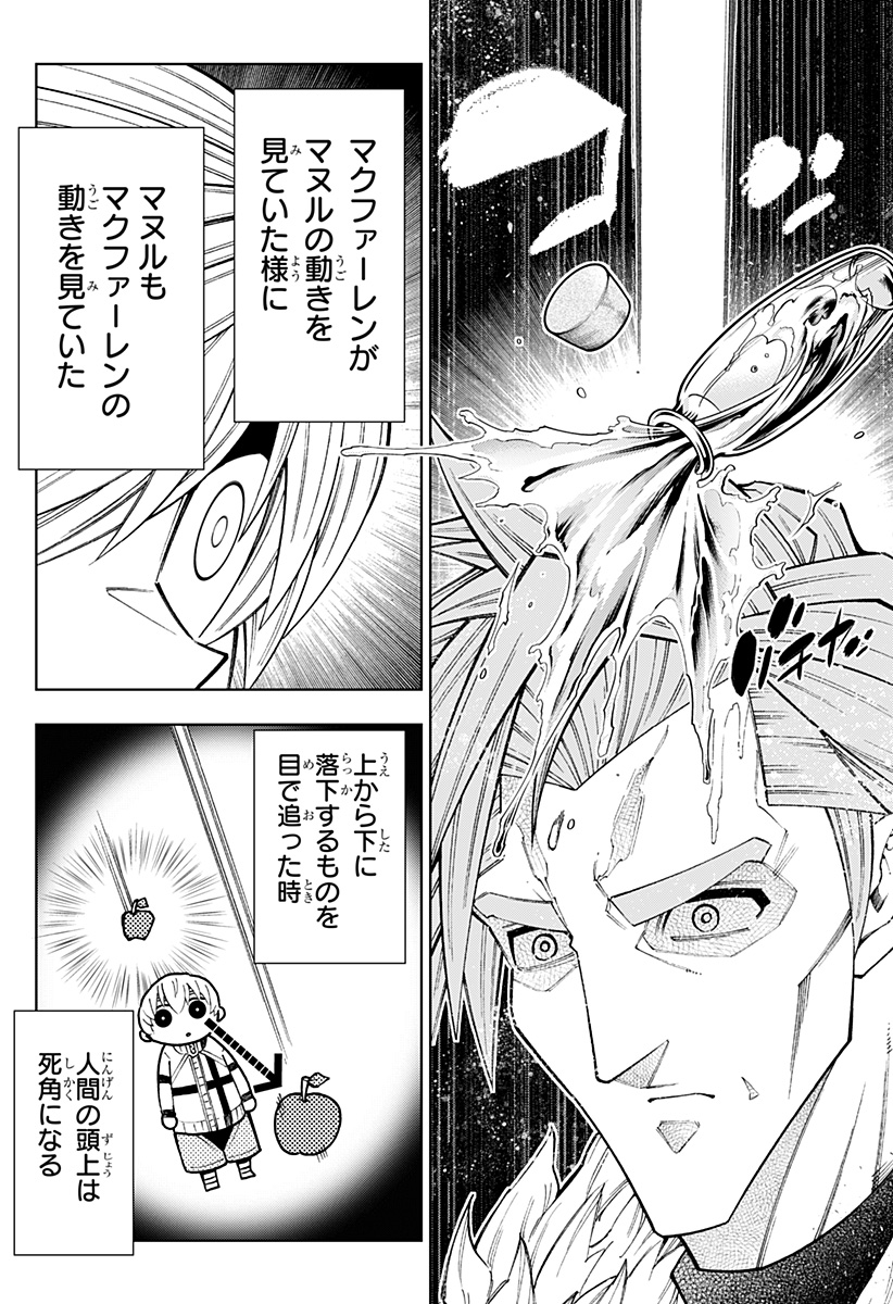 Boku no Buki wa Kougekiryoku 1 no Hari shikanai - Chapter 138 - Page 12