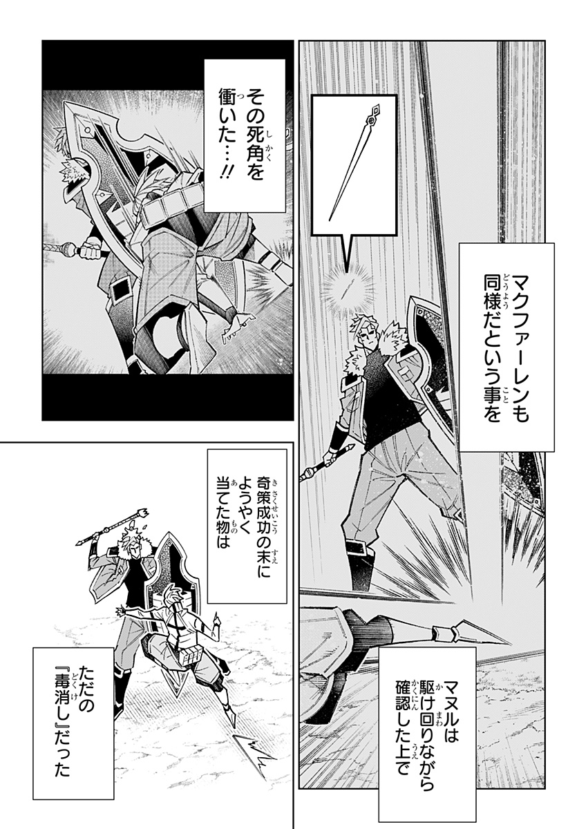 Boku no Buki wa Kougekiryoku 1 no Hari shikanai - Chapter 138 - Page 13
