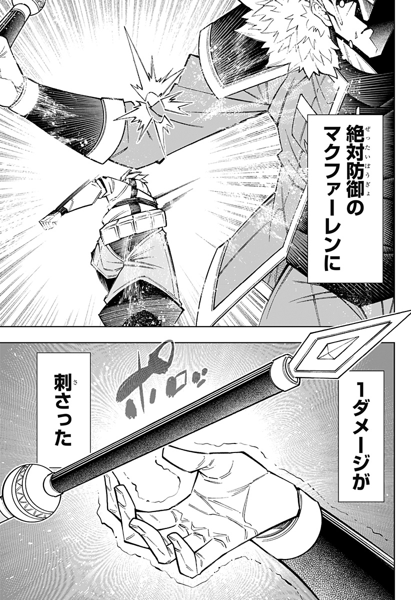 Boku no Buki wa Kougekiryoku 1 no Hari shikanai - Chapter 138 - Page 15