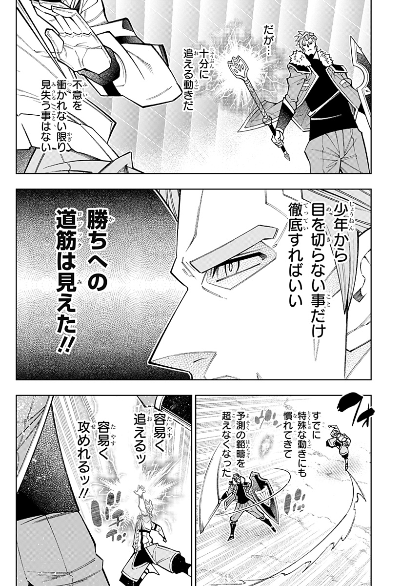 Boku no Buki wa Kougekiryoku 1 no Hari shikanai - Chapter 138 - Page 2
