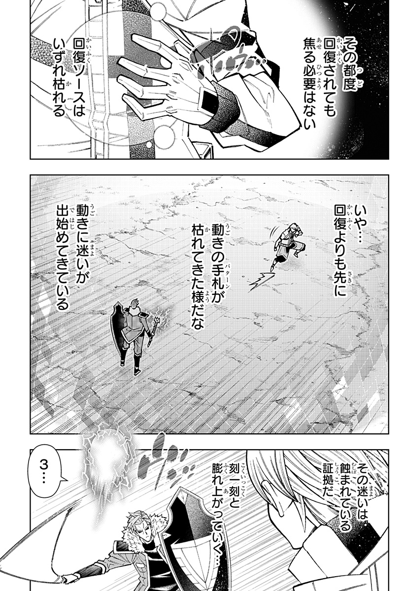 Boku no Buki wa Kougekiryoku 1 no Hari shikanai - Chapter 138 - Page 3