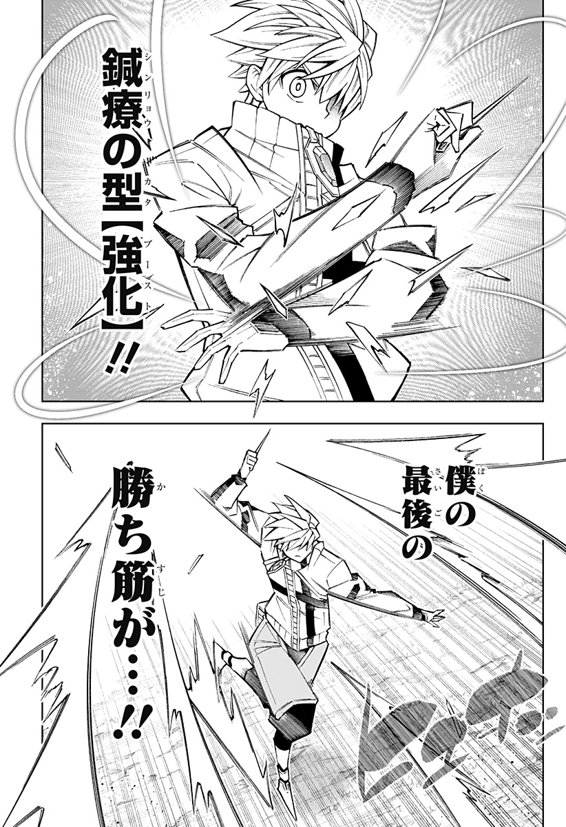Boku no Buki wa Kougekiryoku 1 no Hari shikanai - Chapter 139 - Page 13