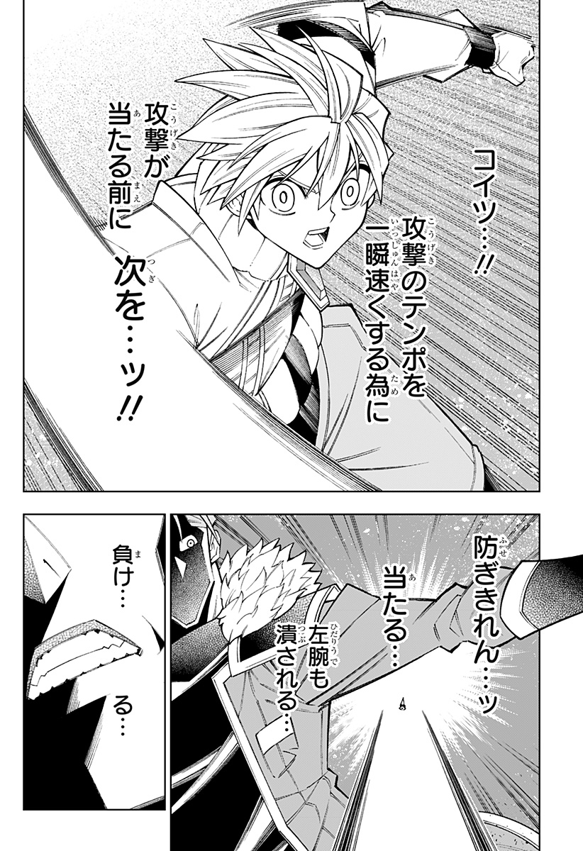 Boku no Buki wa Kougekiryoku 1 no Hari shikanai - Chapter 139 - Page 16