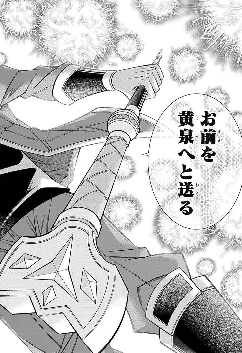 Boku no Buki wa Kougekiryoku 1 no Hari shikanai - Chapter 139 - Page 20
