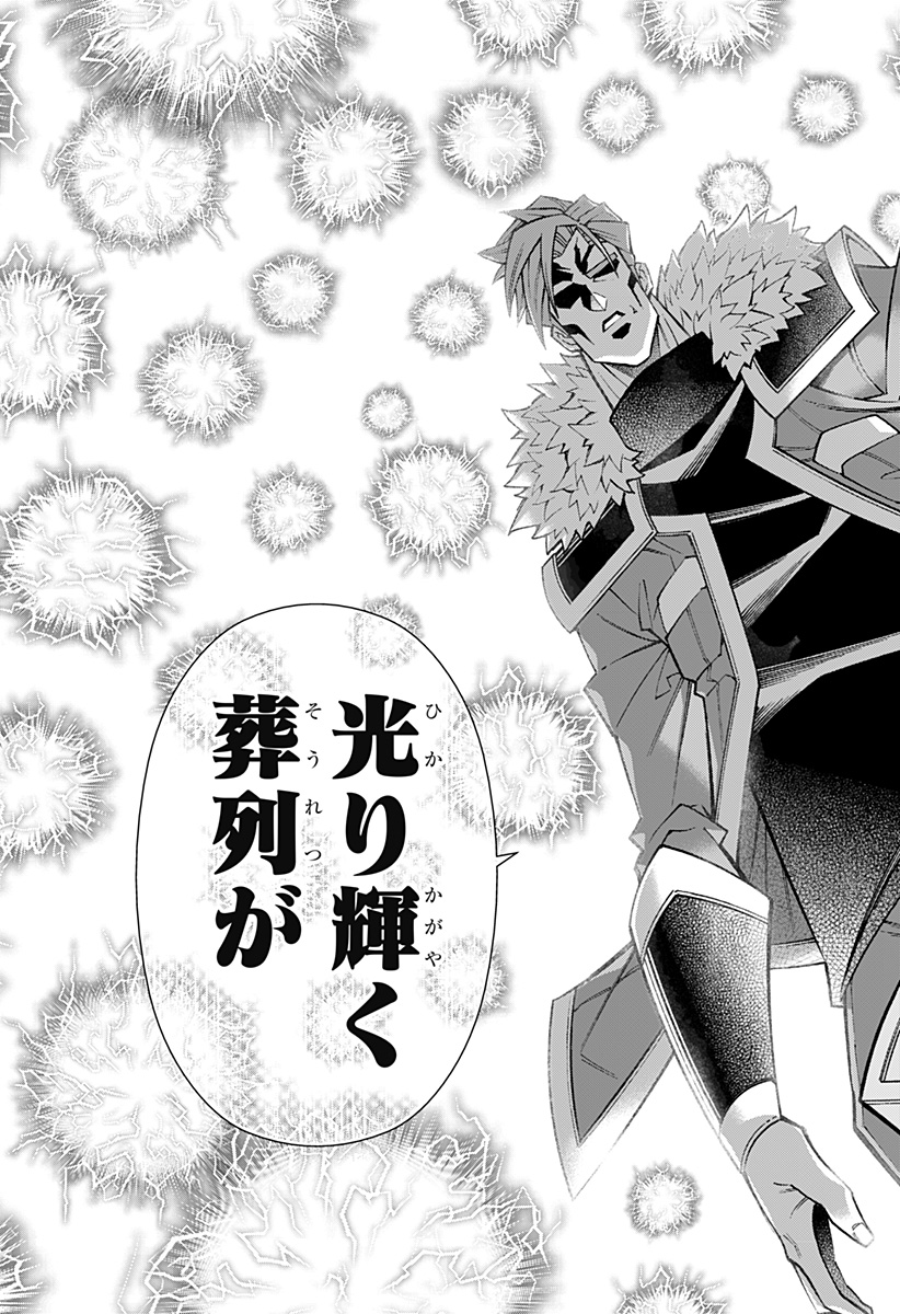 Boku no Buki wa Kougekiryoku 1 no Hari shikanai - Chapter 139 - Page 21