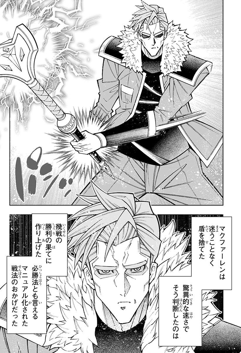 Boku no Buki wa Kougekiryoku 1 no Hari shikanai - Chapter 139 - Page 4