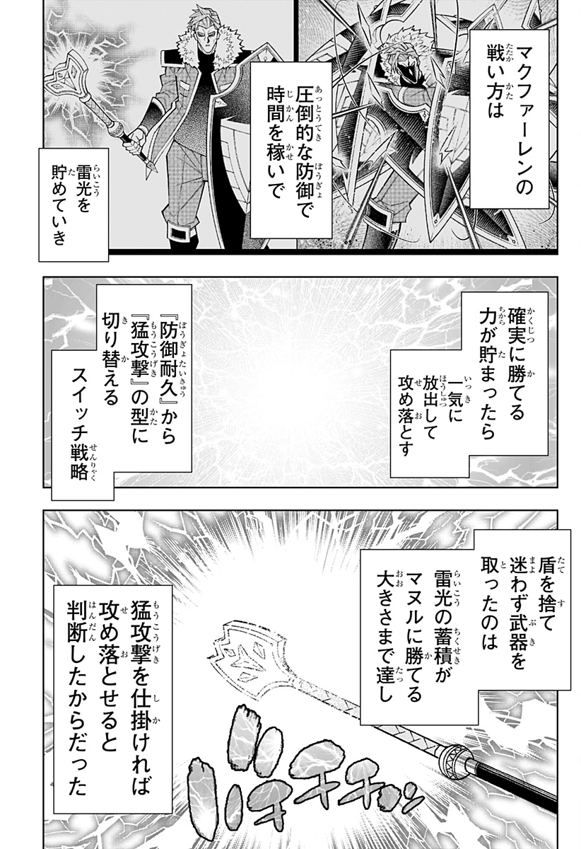 Boku no Buki wa Kougekiryoku 1 no Hari shikanai - Chapter 139 - Page 5