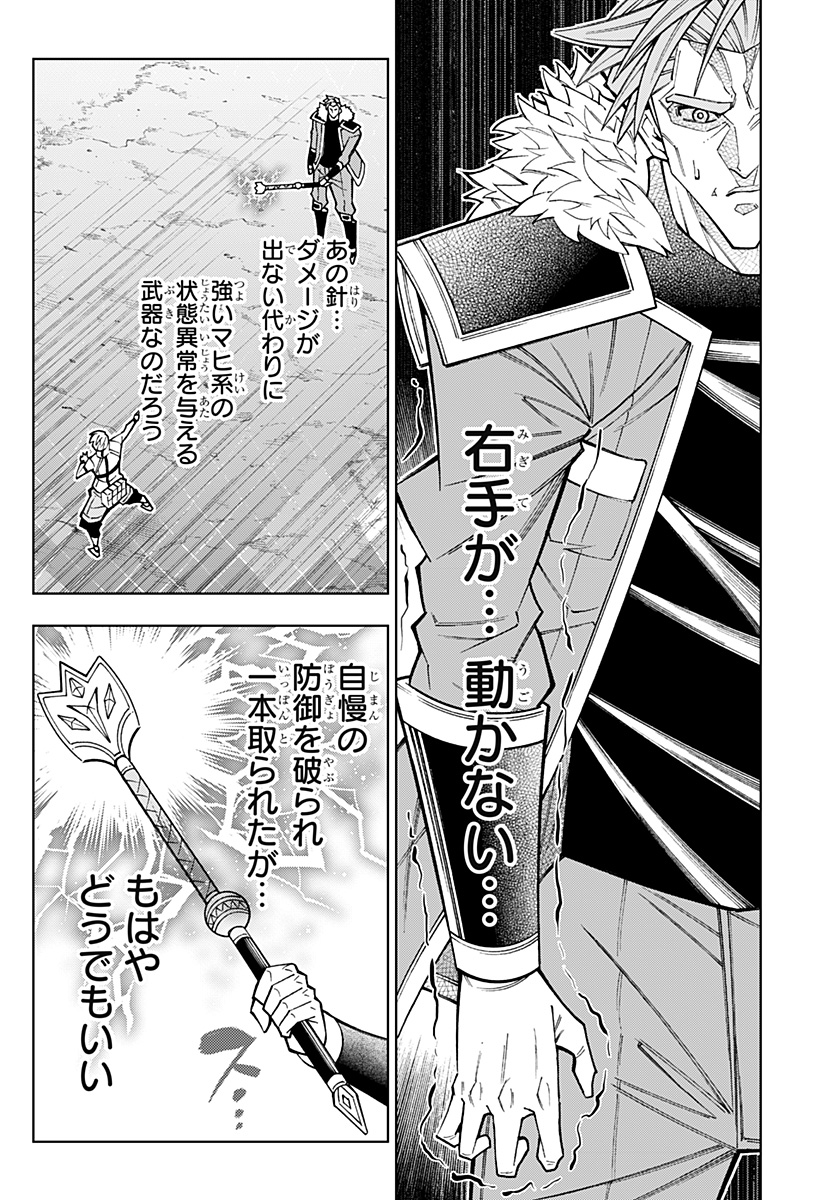 Boku no Buki wa Kougekiryoku 1 no Hari shikanai - Chapter 139 - Page 6