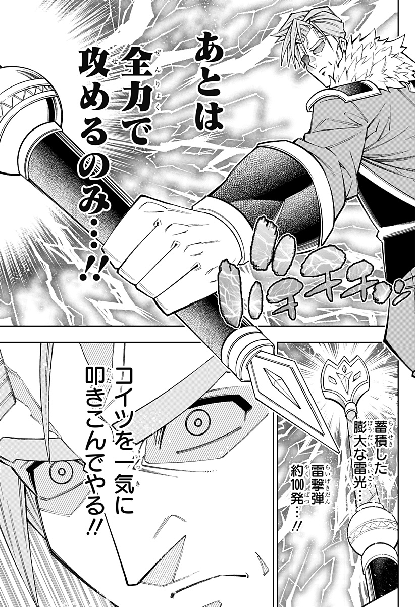 Boku no Buki wa Kougekiryoku 1 no Hari shikanai - Chapter 139 - Page 7