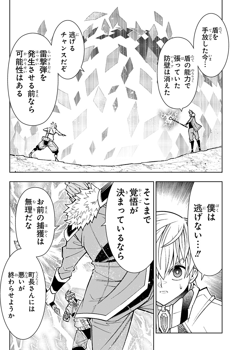 Boku no Buki wa Kougekiryoku 1 no Hari shikanai - Chapter 139 - Page 8