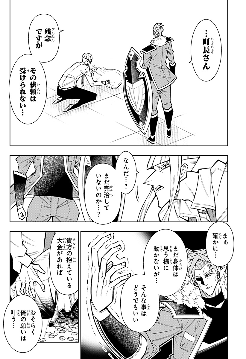 Boku no Buki wa Kougekiryoku 1 no Hari shikanai - Chapter 144 - Page 12