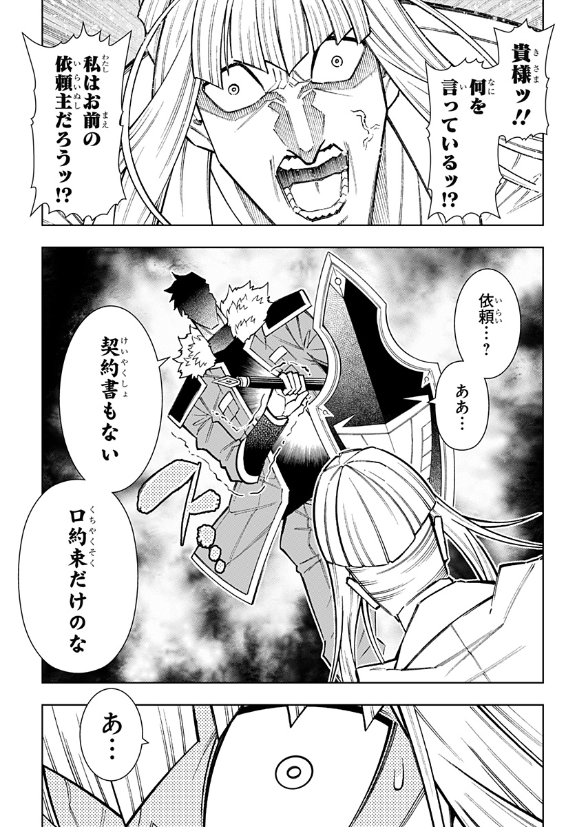 Boku no Buki wa Kougekiryoku 1 no Hari shikanai - Chapter 144 - Page 13