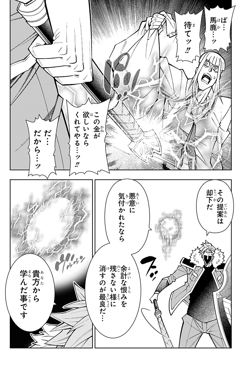 Boku no Buki wa Kougekiryoku 1 no Hari shikanai - Chapter 144 - Page 14