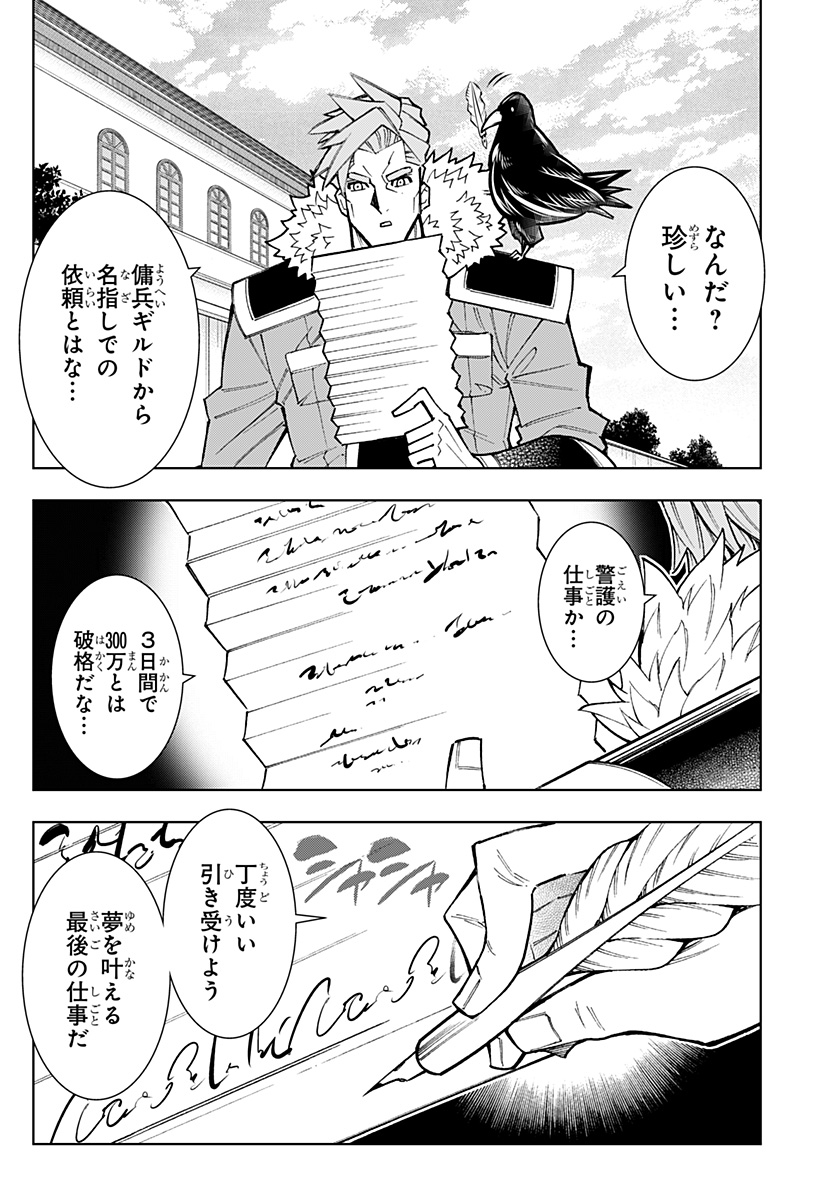 Boku no Buki wa Kougekiryoku 1 no Hari shikanai - Chapter 144 - Page 18