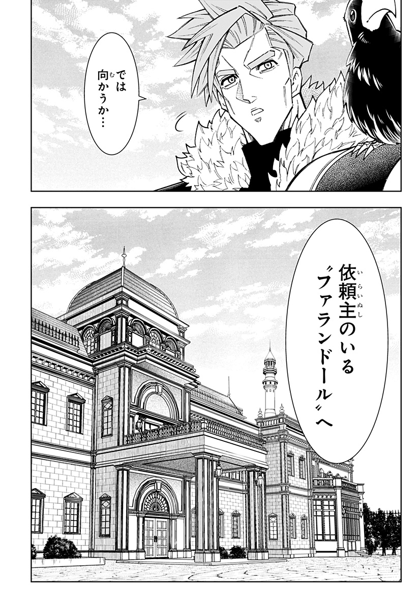 Boku no Buki wa Kougekiryoku 1 no Hari shikanai - Chapter 144 - Page 19