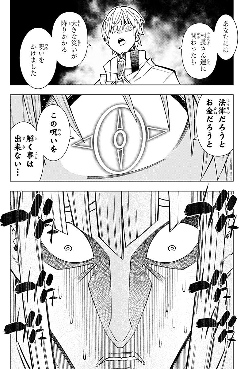 Boku no Buki wa Kougekiryoku 1 no Hari shikanai - Chapter 144 - Page 2