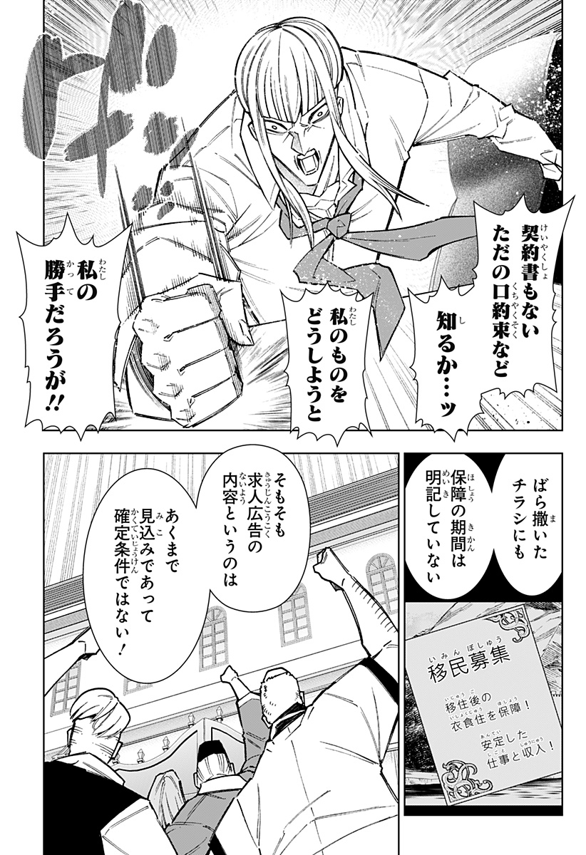 Boku no Buki wa Kougekiryoku 1 no Hari shikanai - Chapter 144 - Page 5