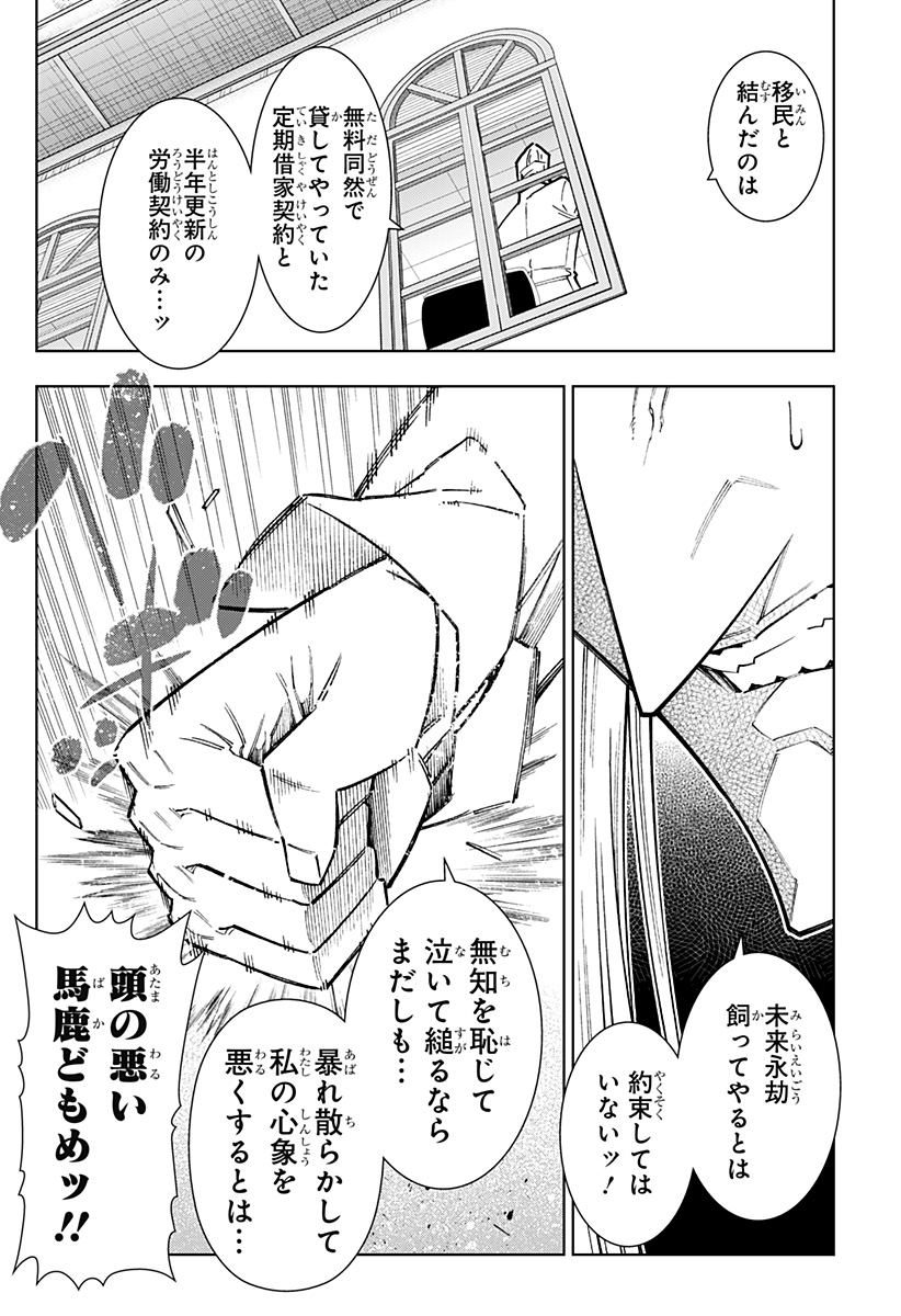 Boku no Buki wa Kougekiryoku 1 no Hari shikanai - Chapter 144 - Page 6