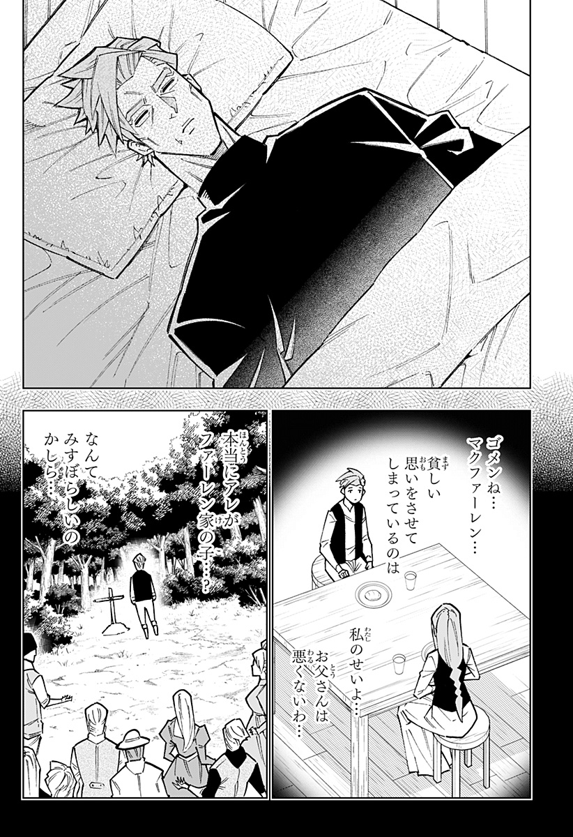 Boku no Buki wa Kougekiryoku 1 no Hari shikanai - Chapter 144 - Page 8