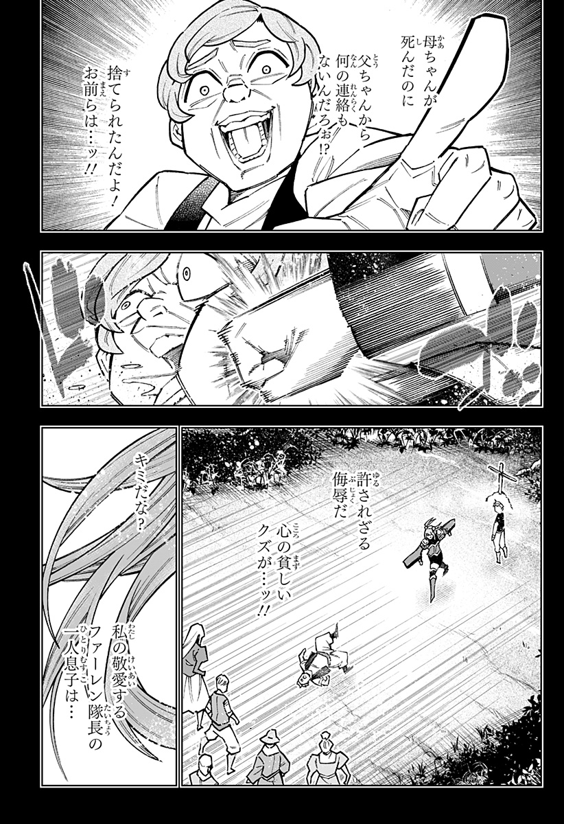 Boku no Buki wa Kougekiryoku 1 no Hari shikanai - Chapter 144 - Page 9
