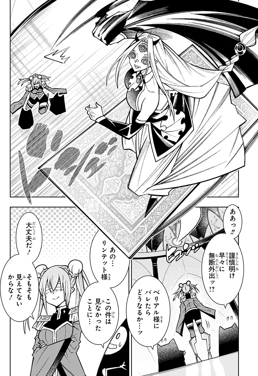 Boku no Buki wa Kougekiryoku 1 no Hari shikanai - Chapter 145 - Page 16