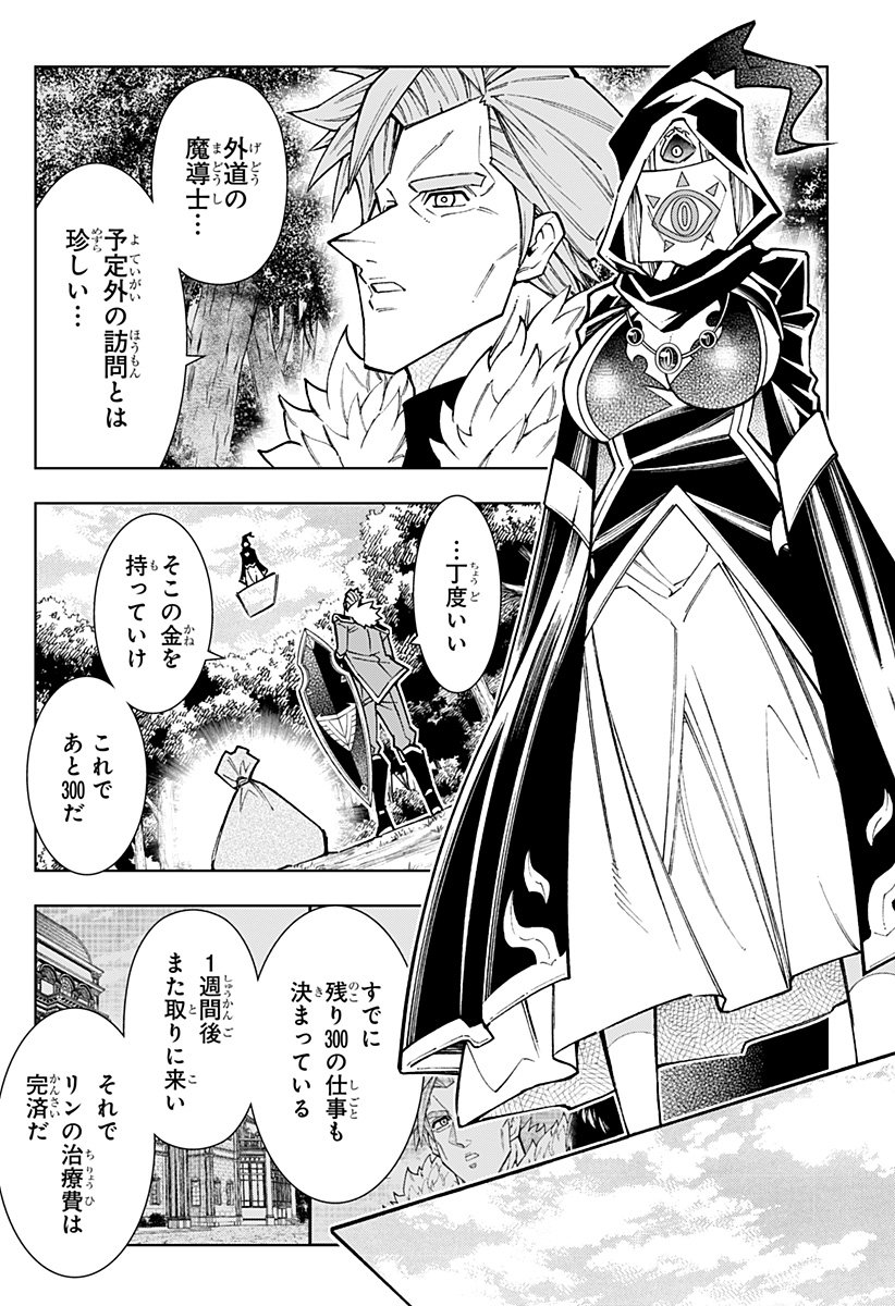 Boku no Buki wa Kougekiryoku 1 no Hari shikanai - Chapter 145 - Page 18